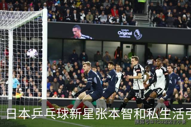 日本乒乓球新星张本智和私生活引发争议：搭讪与酒后失态