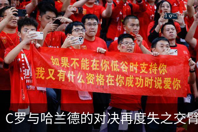 C罗与哈兰德的对决再度失之交臂，10月5日或成最后机会？